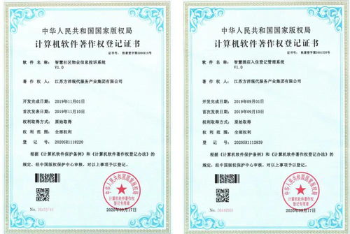 海口服务集团信息化建设再创佳绩，成功获颁两项软件著作权证书